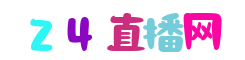 欧洲杯足球比赛直播